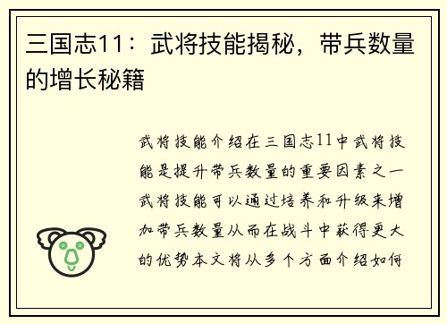 三国志11：武将技能揭秘，带兵数量的增长秘籍