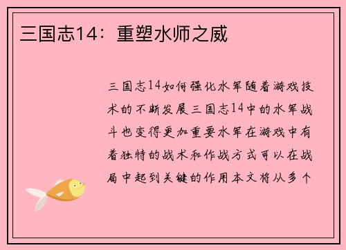 三国志14：重塑水师之威
