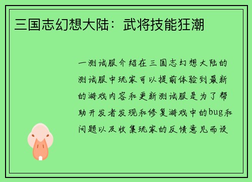 三国志幻想大陆：武将技能狂潮