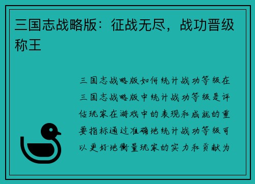 三国志战略版：征战无尽，战功晋级称王