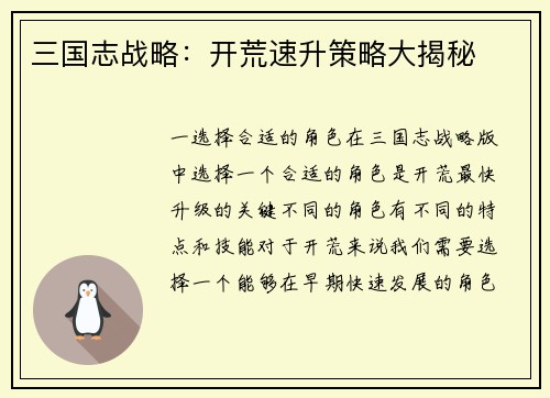 三国志战略：开荒速升策略大揭秘