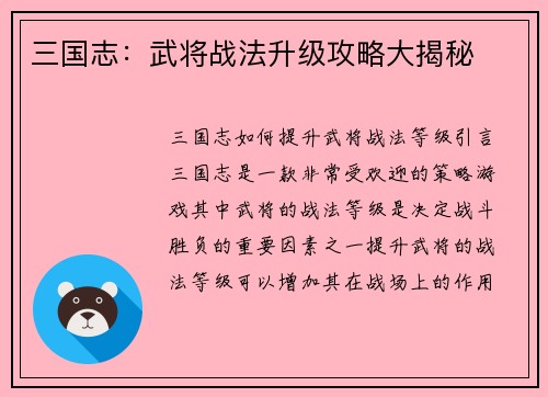 三国志：武将战法升级攻略大揭秘