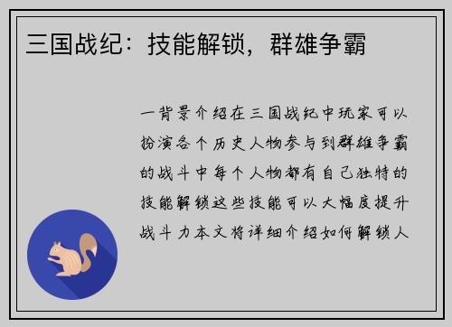 三国战纪：技能解锁，群雄争霸