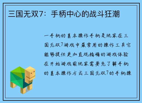 三国无双7：手柄中心的战斗狂潮